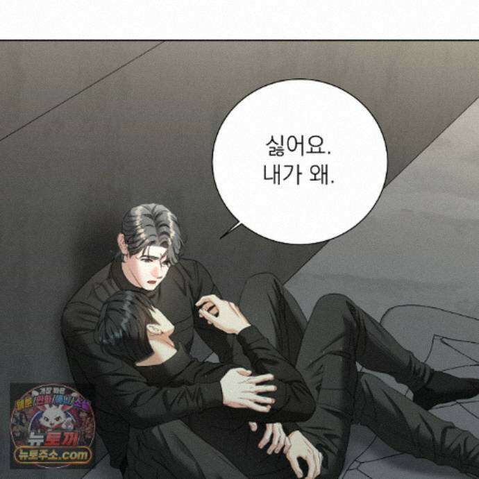 집착광공 길들이기 2회차 66화 5
