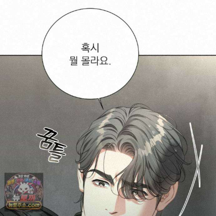 집착광공 길들이기 2회차 66화 7