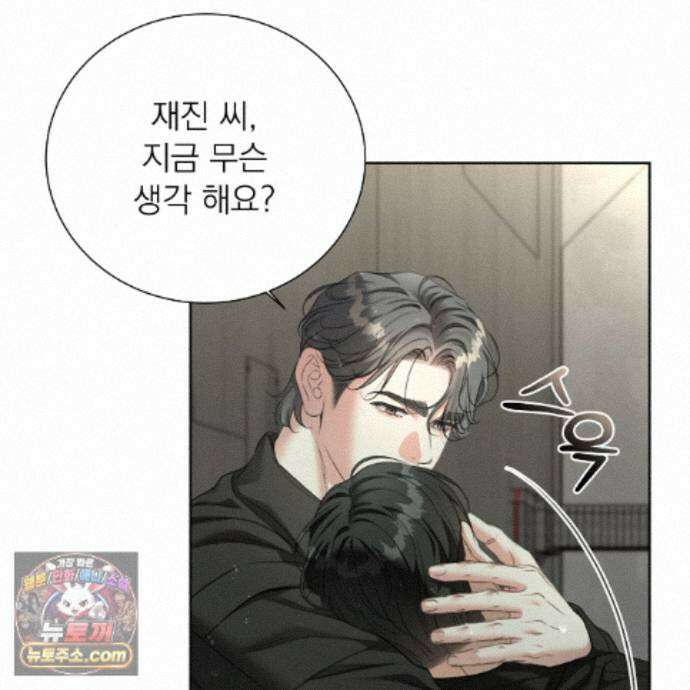 집착광공 길들이기 2회차 66화 14
