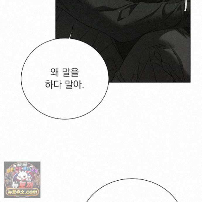 집착광공 길들이기 2회차 66화 15