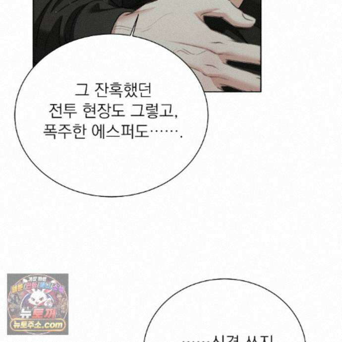 집착광공 길들이기 2회차 66화 17