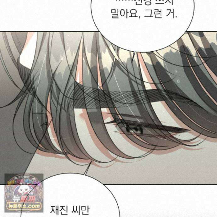 집착광공 길들이기 2회차 66화 18