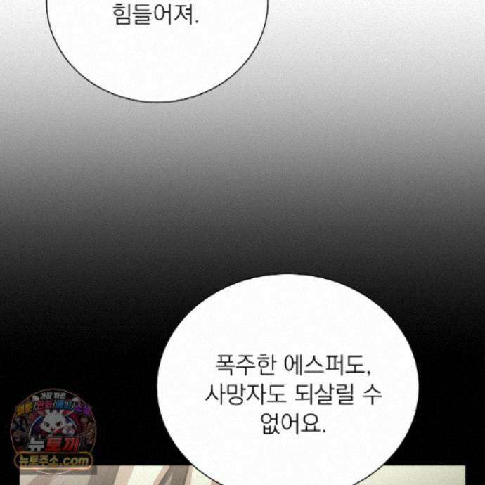 집착광공 길들이기 2회차 66화 19