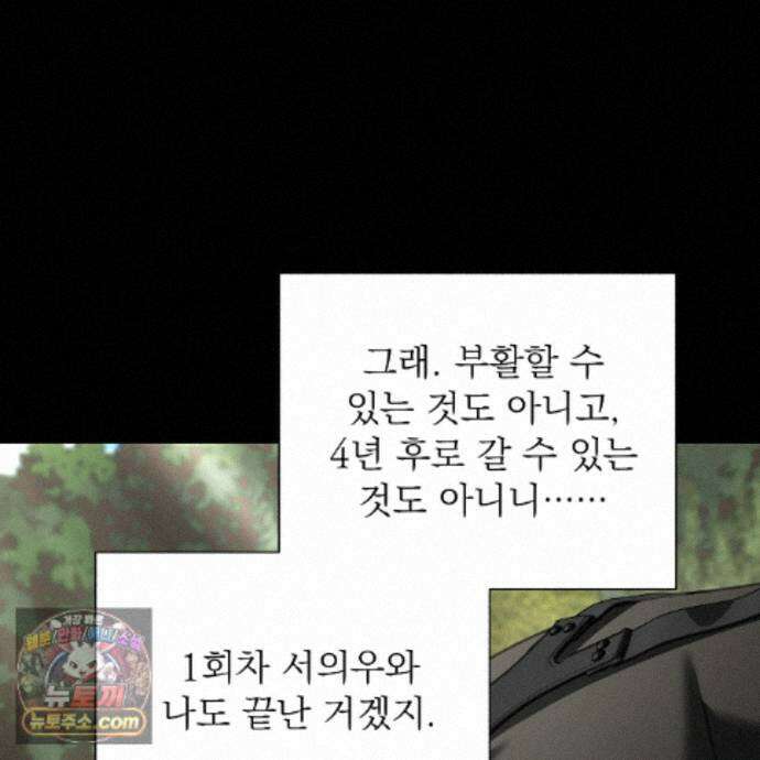 집착광공 길들이기 2회차 66화 21
