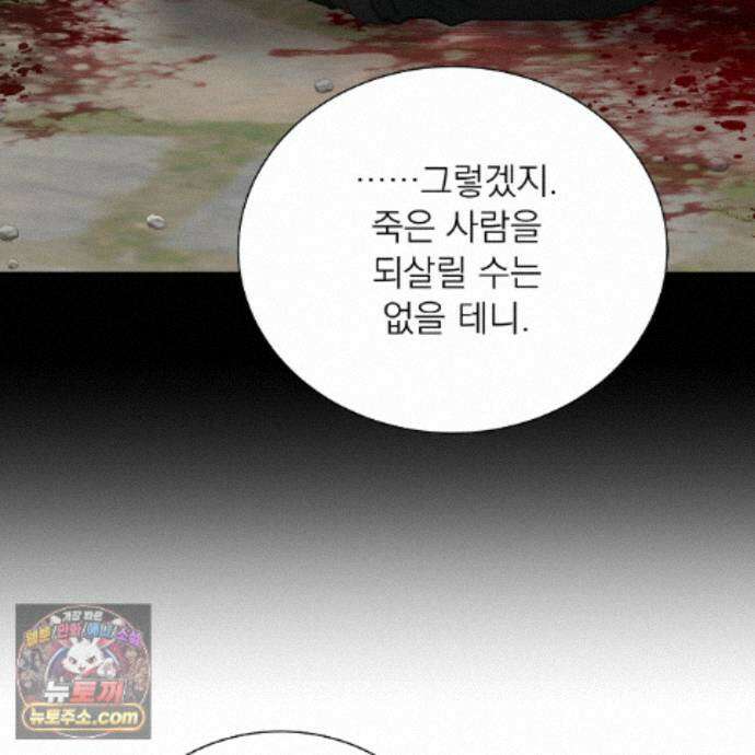 집착광공 길들이기 2회차 66화 23
