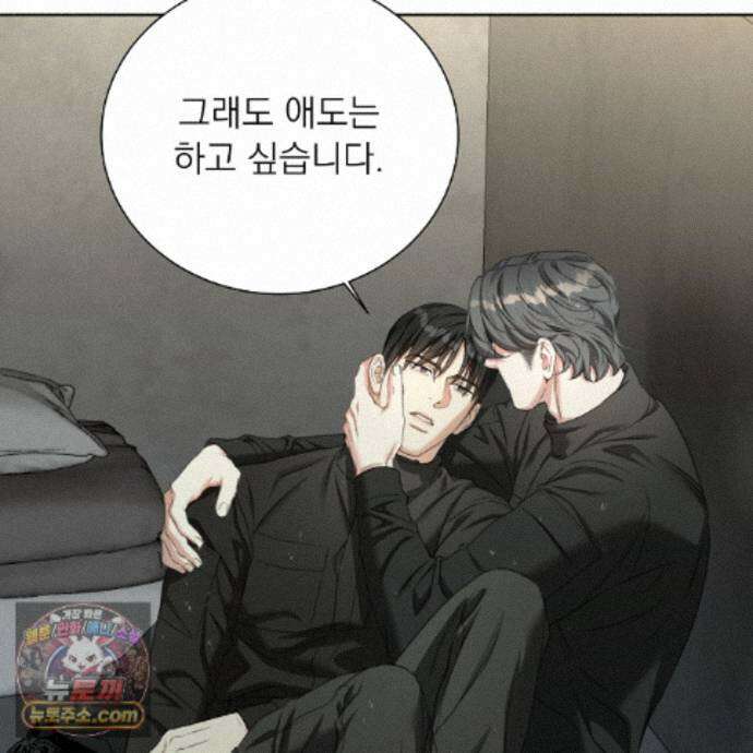 집착광공 길들이기 2회차 66화 24