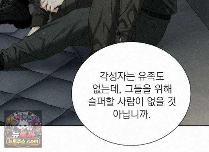 집착광공 길들이기 2회차 66화 25