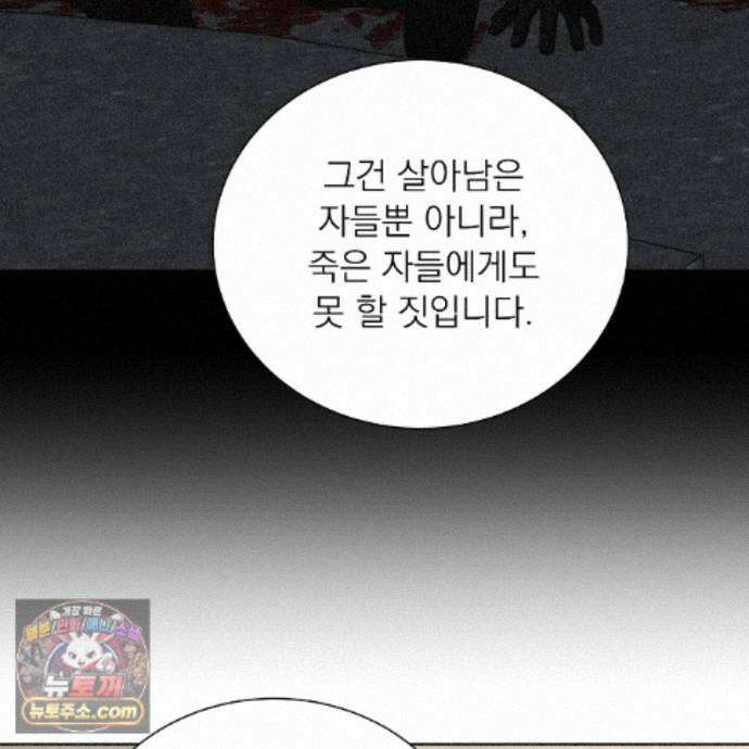 집착광공 길들이기 2회차 66화 28