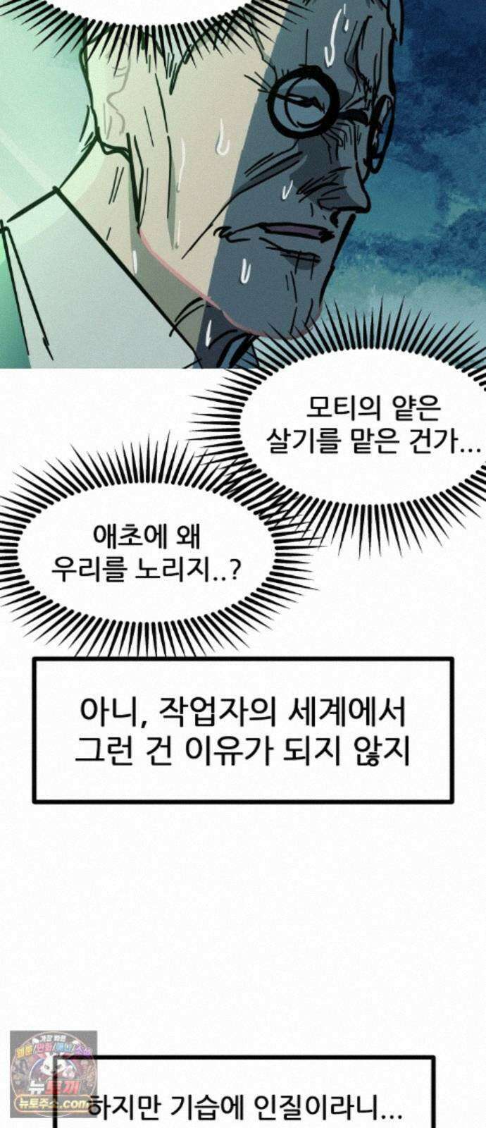 인간천적 50화 : 미록 3