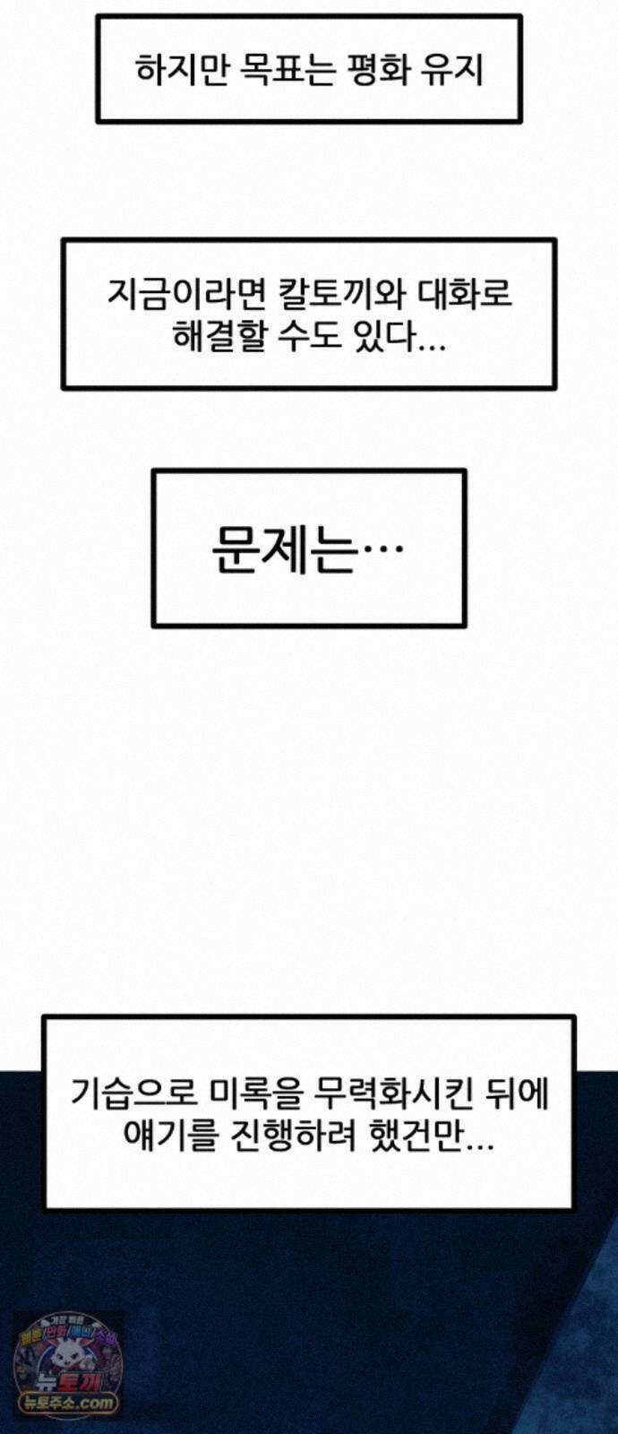 인간천적 50화 : 미록 6
