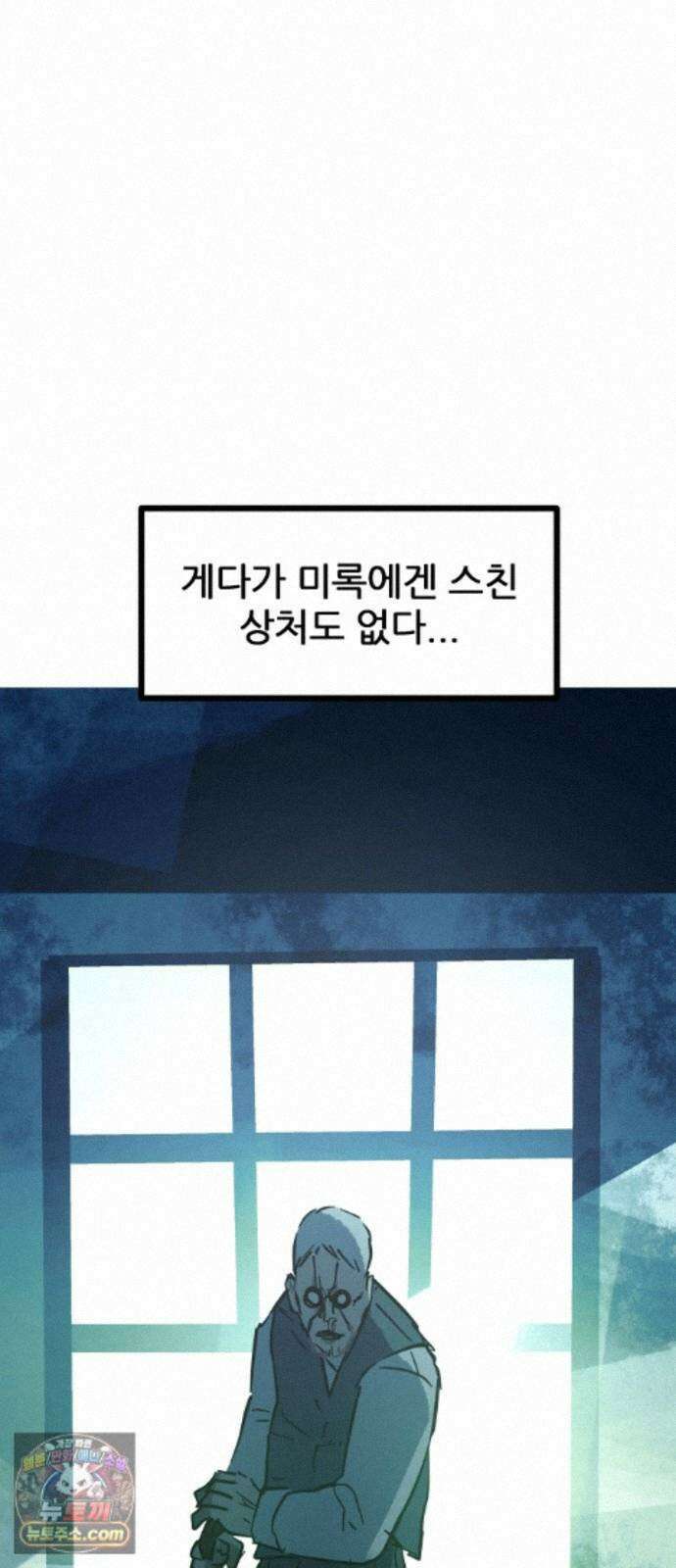 인간천적 50화 : 미록 8