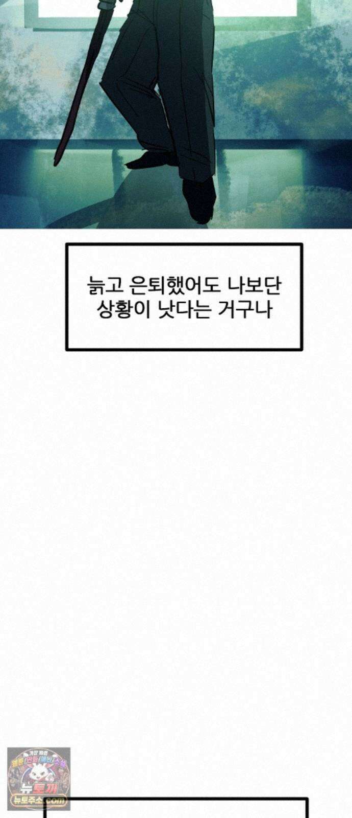 인간천적 50화 : 미록 9