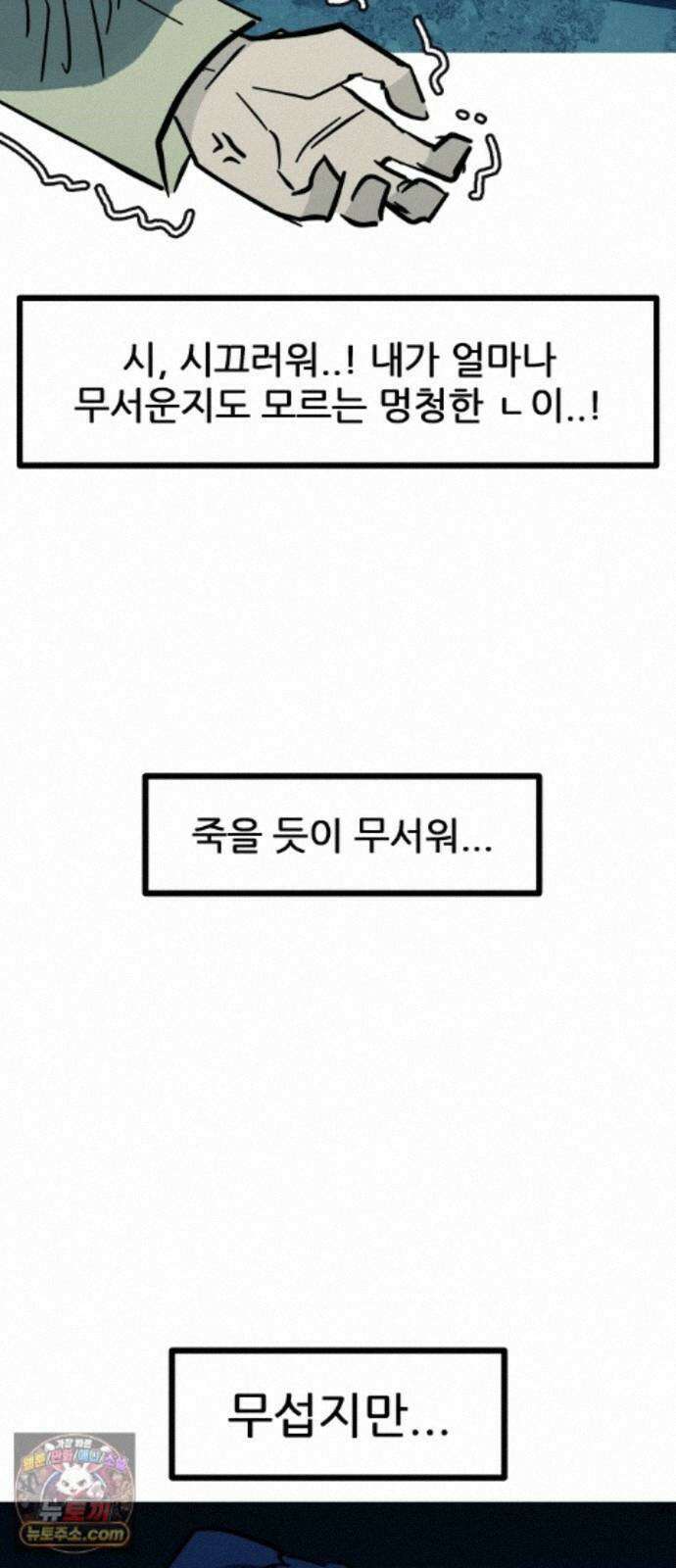 인간천적 50화 : 미록 13
