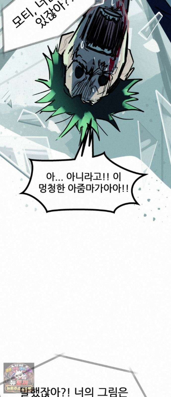 인간천적 50화 : 미록 16
