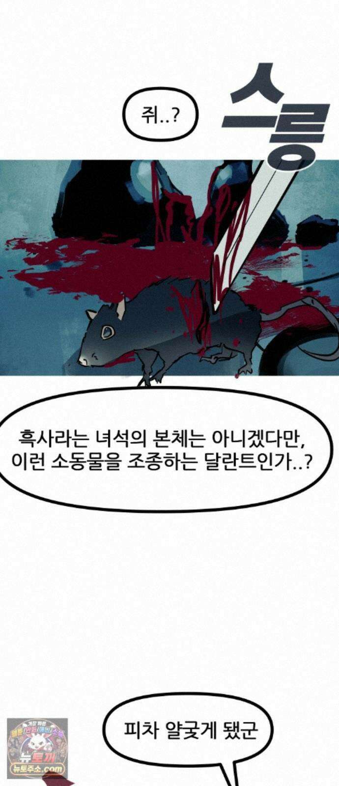 인간천적 50화 : 미록 21