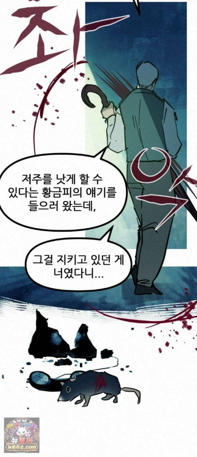 인간천적 50화 : 미록 22