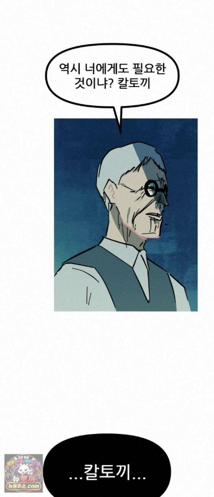인간천적 50화 : 미록 23