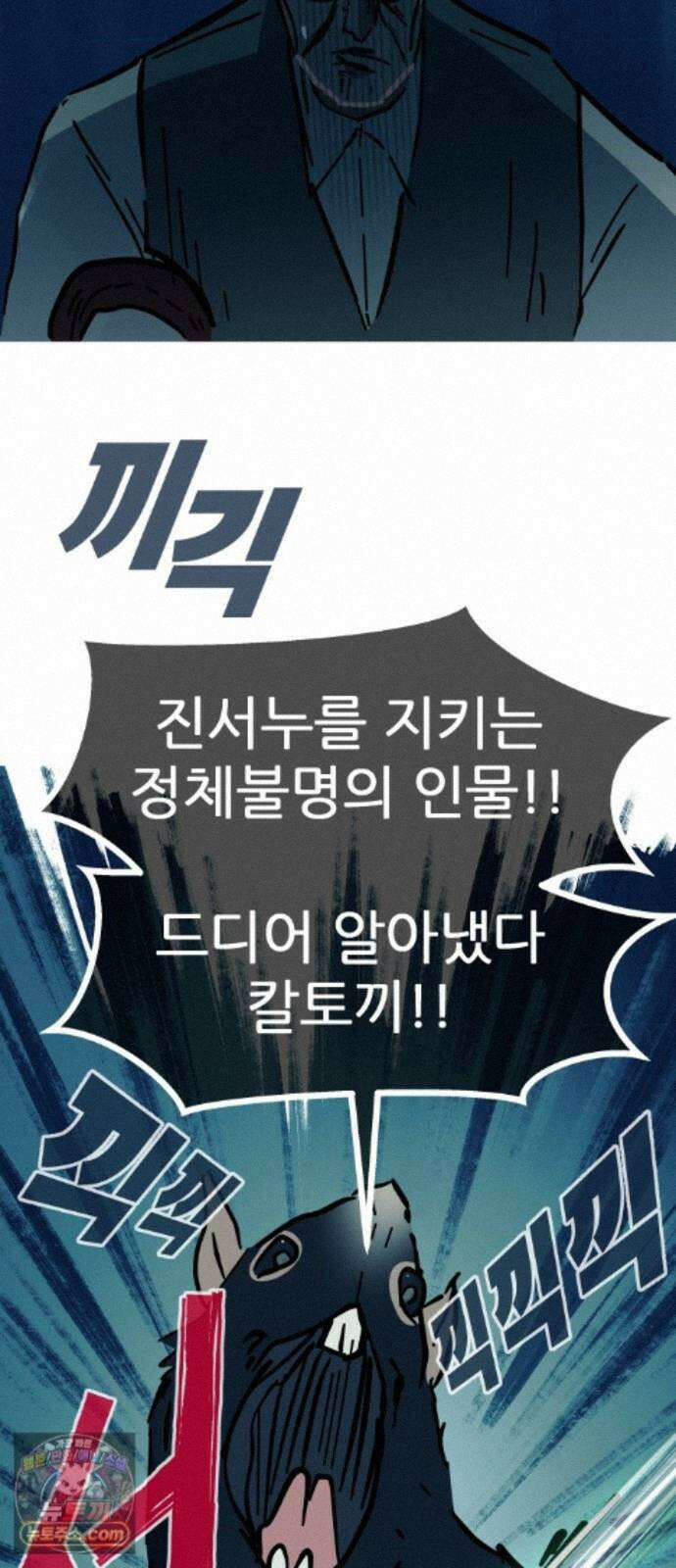 인간천적 50화 : 미록 25