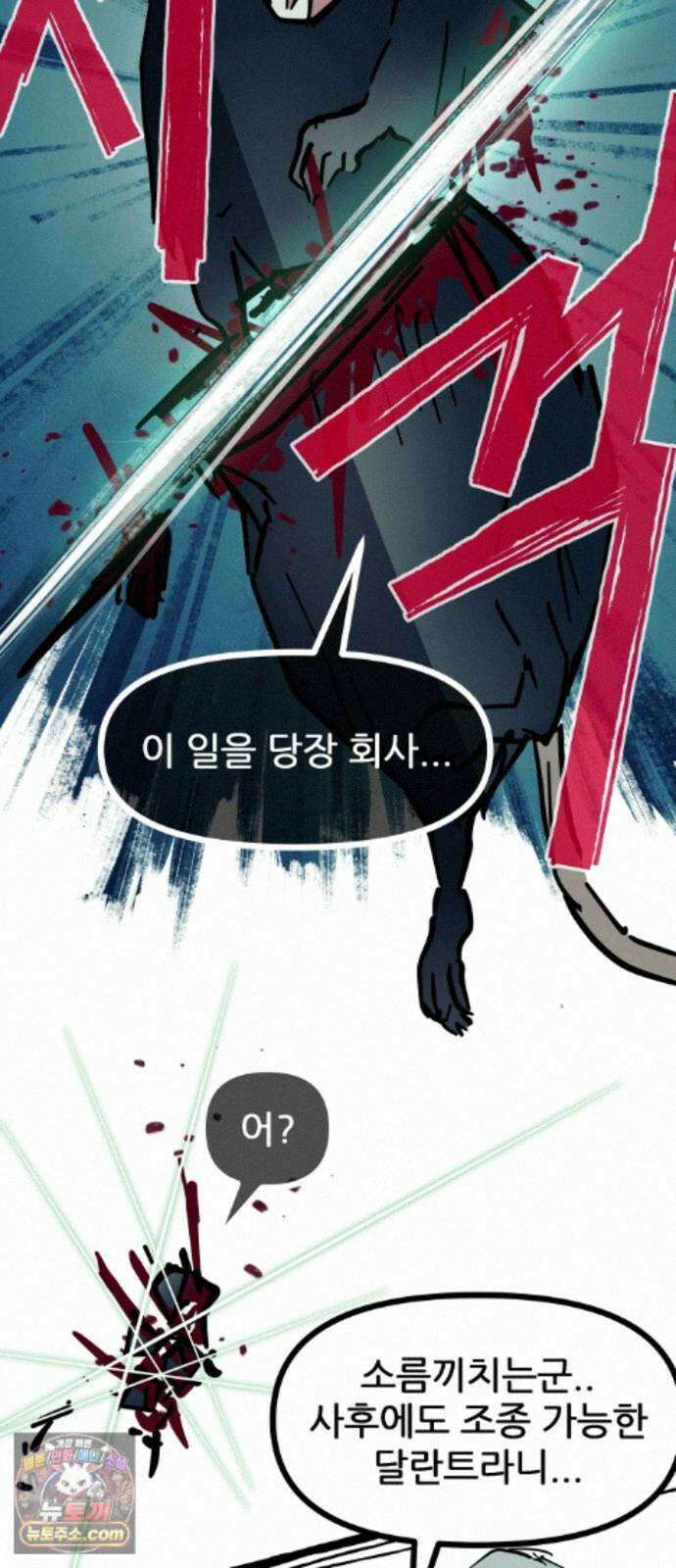 인간천적 50화 : 미록 26