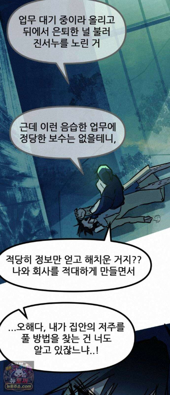 인간천적 50화 : 미록 28