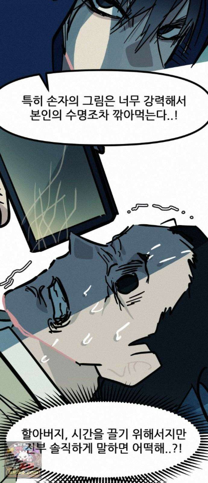 인간천적 50화 : 미록 29