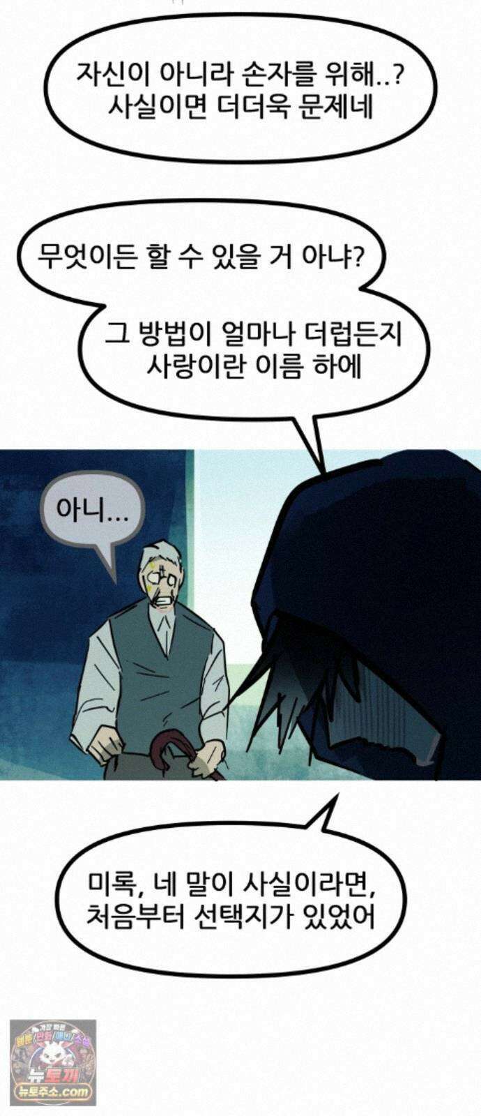 인간천적 50화 : 미록 31