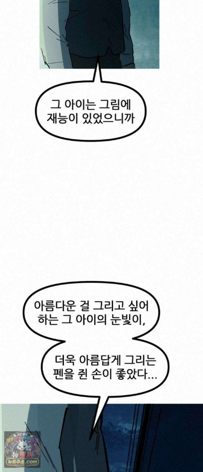 인간천적 50화 : 미록 35