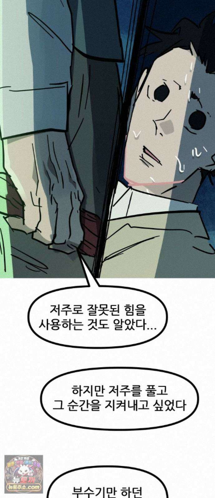 인간천적 50화 : 미록 36