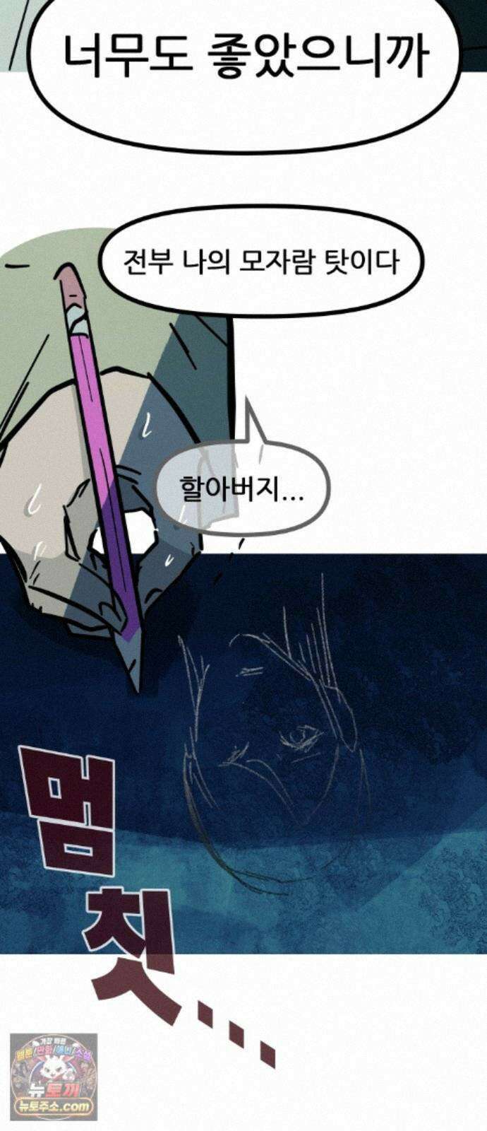 인간천적 50화 : 미록 38