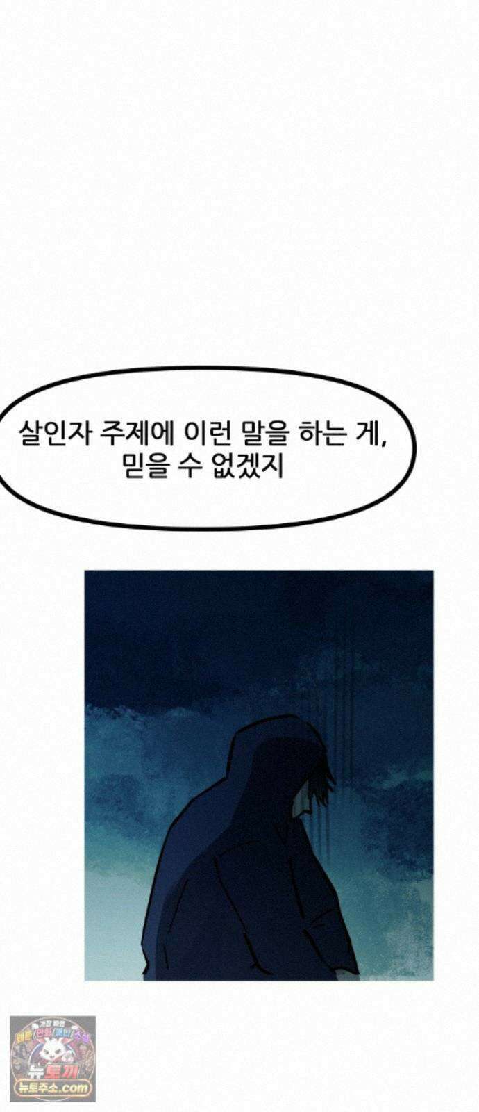 인간천적 50화 : 미록 39