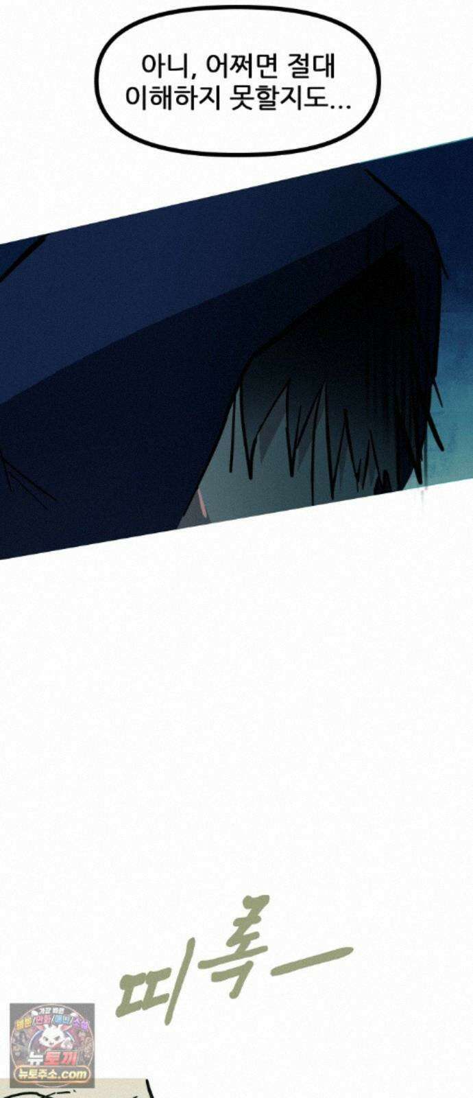 인간천적 50화 : 미록 40