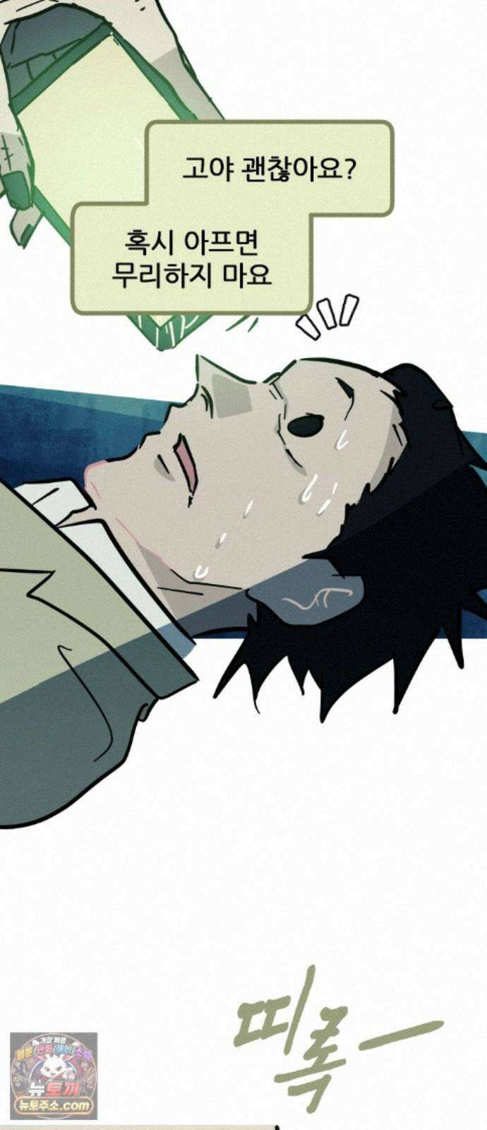 인간천적 50화 : 미록 41