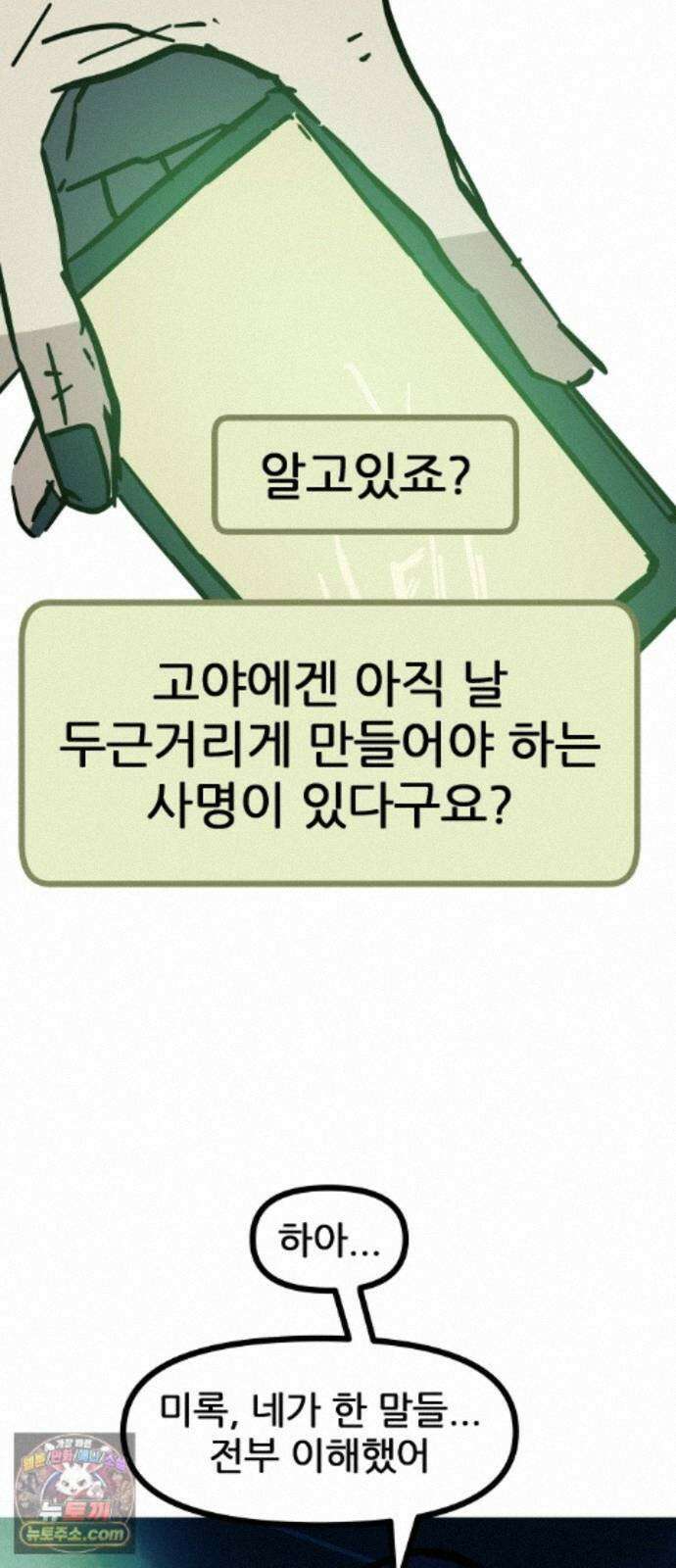 인간천적 50화 : 미록 42