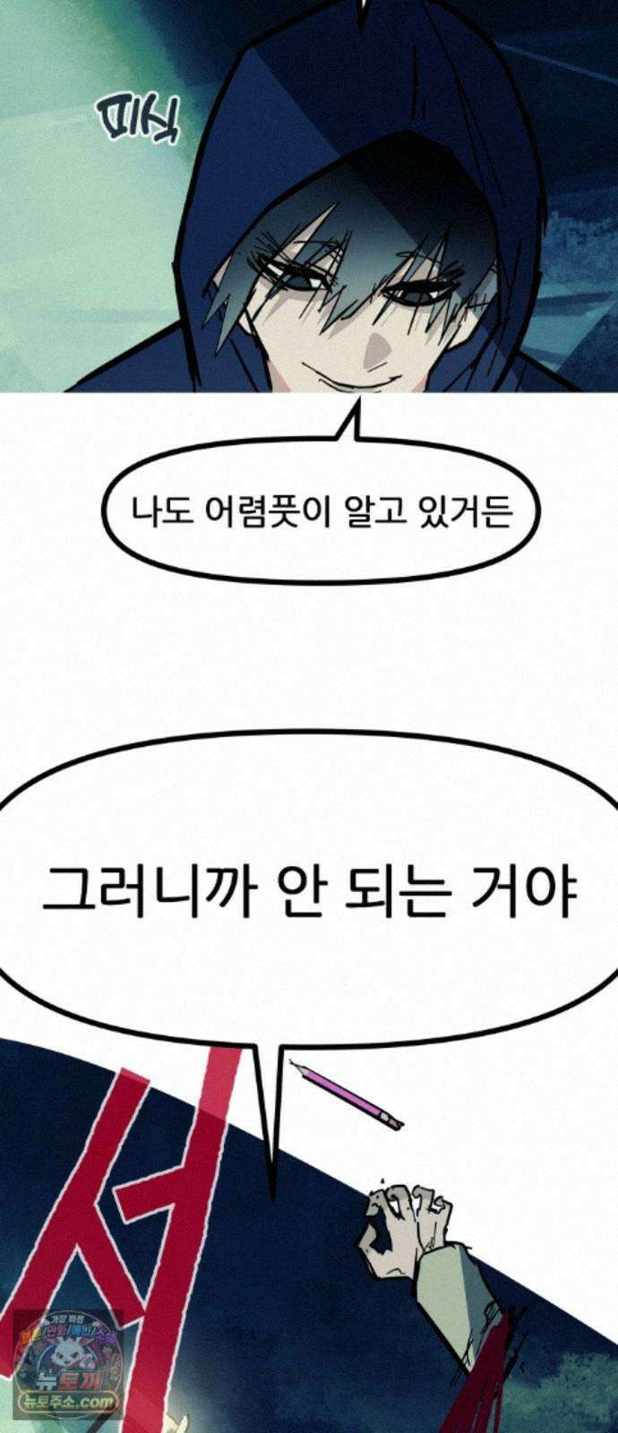인간천적 50화 : 미록 43