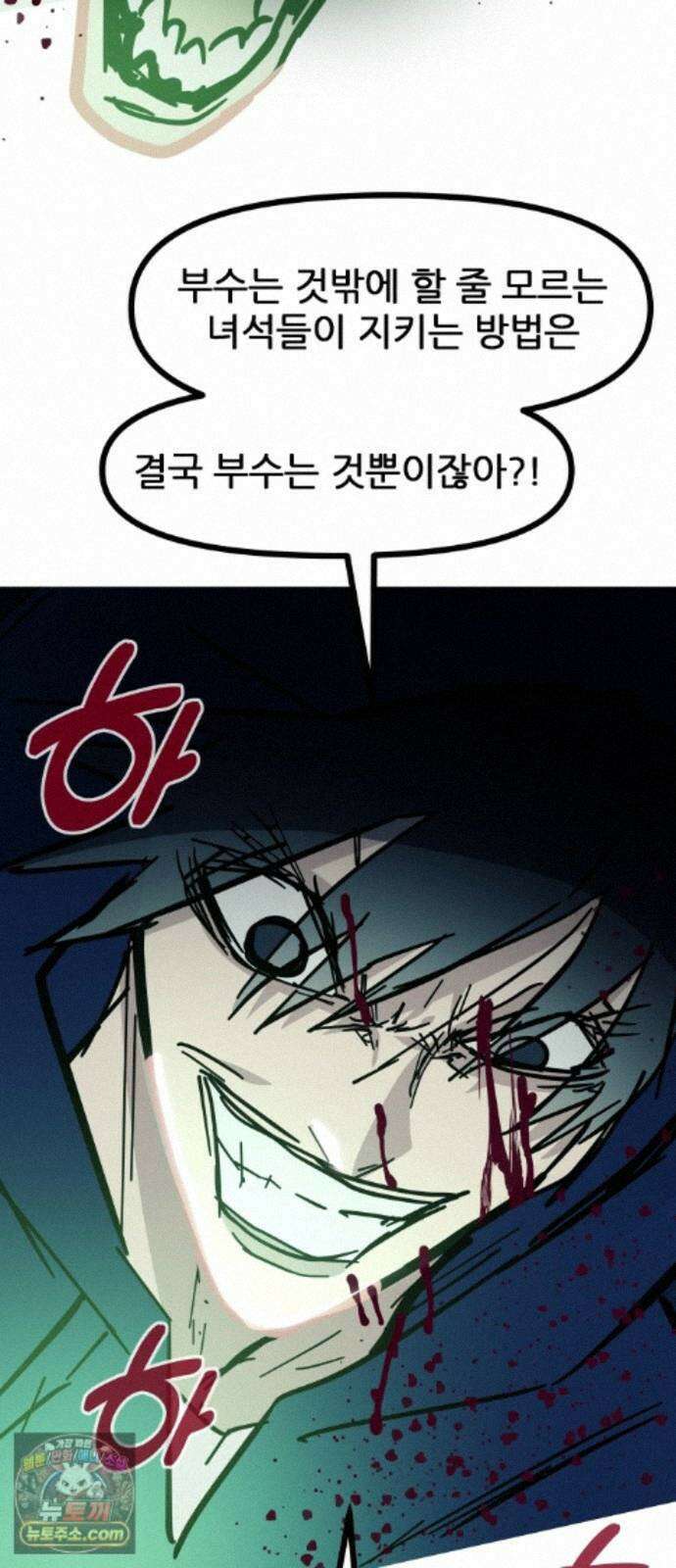 인간천적 50화 : 미록 46