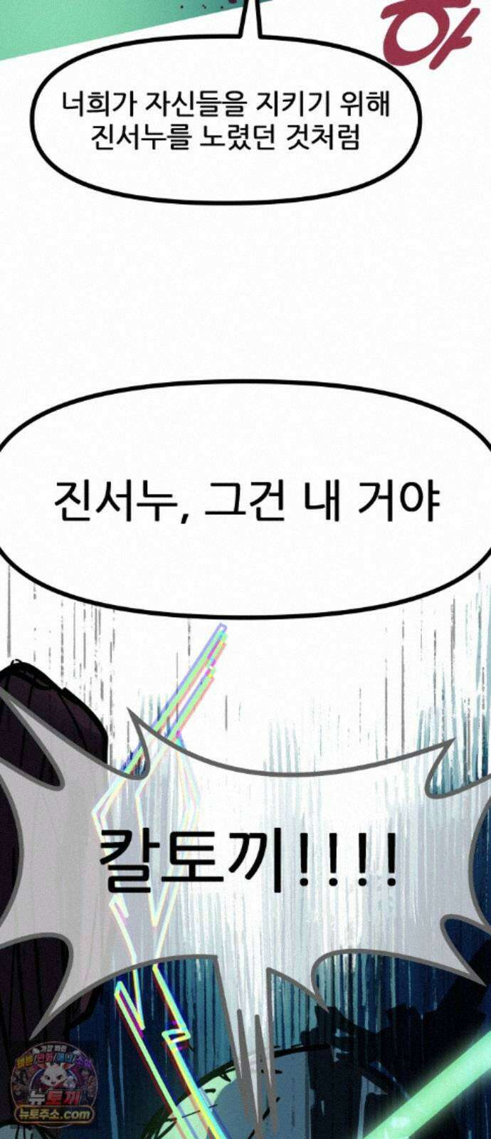 인간천적 50화 : 미록 47