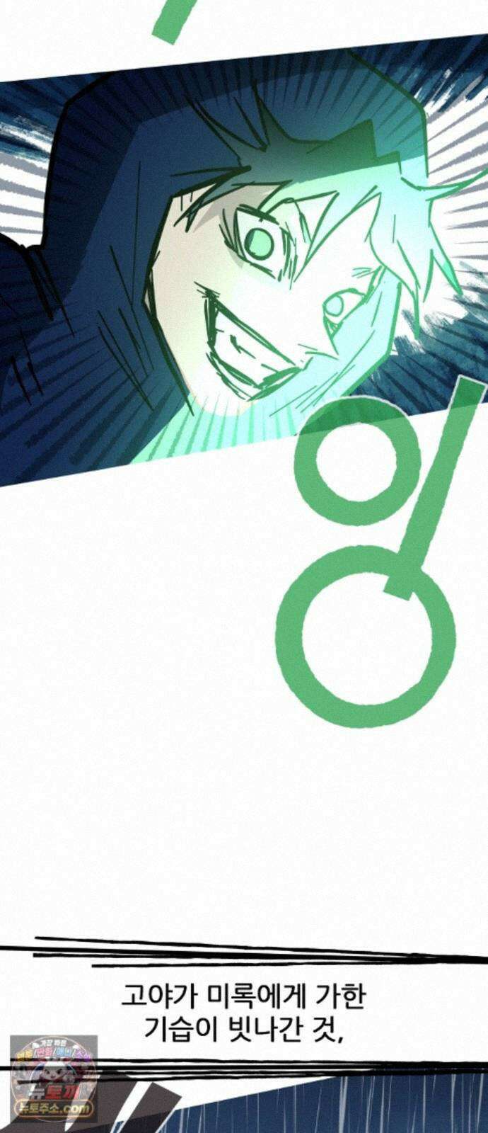 인간천적 50화 : 미록 50