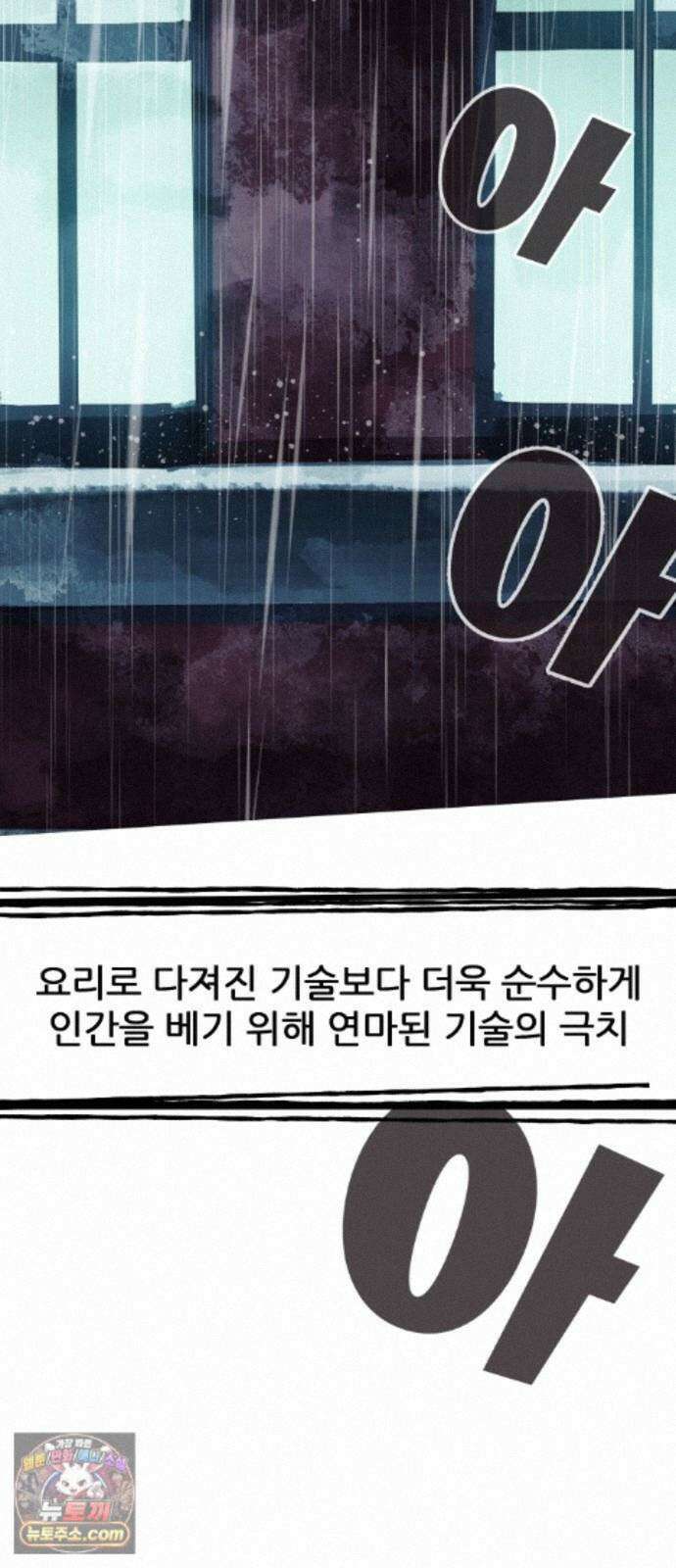 인간천적 50화 : 미록 52