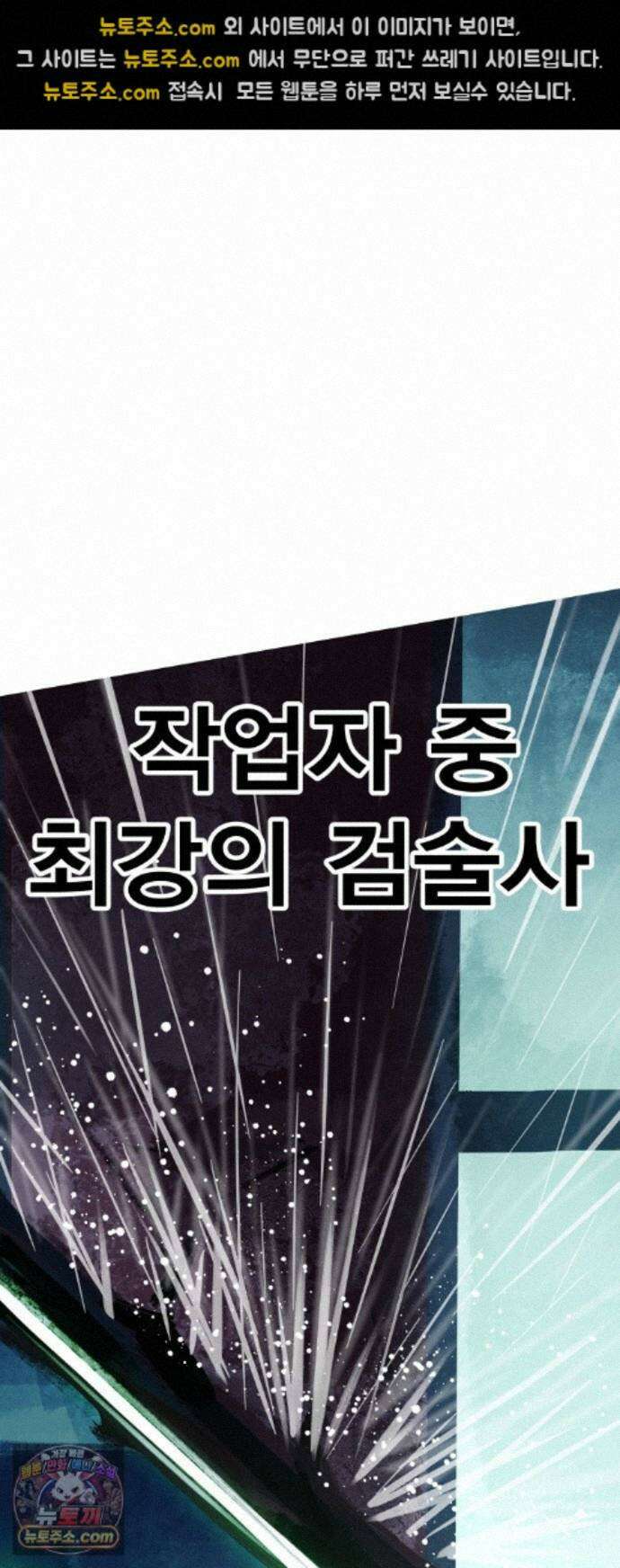 인간천적 50화 : 미록 53