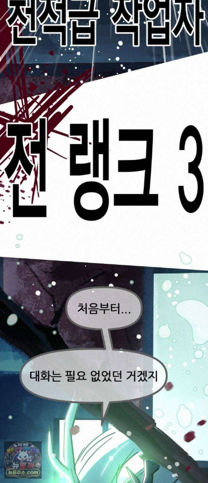 인간천적 50화 : 미록 55
