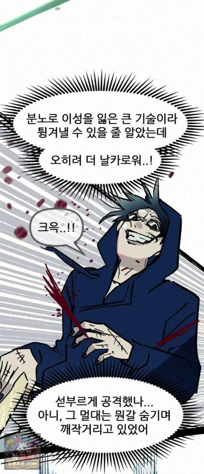 인간천적 50화 : 미록 57