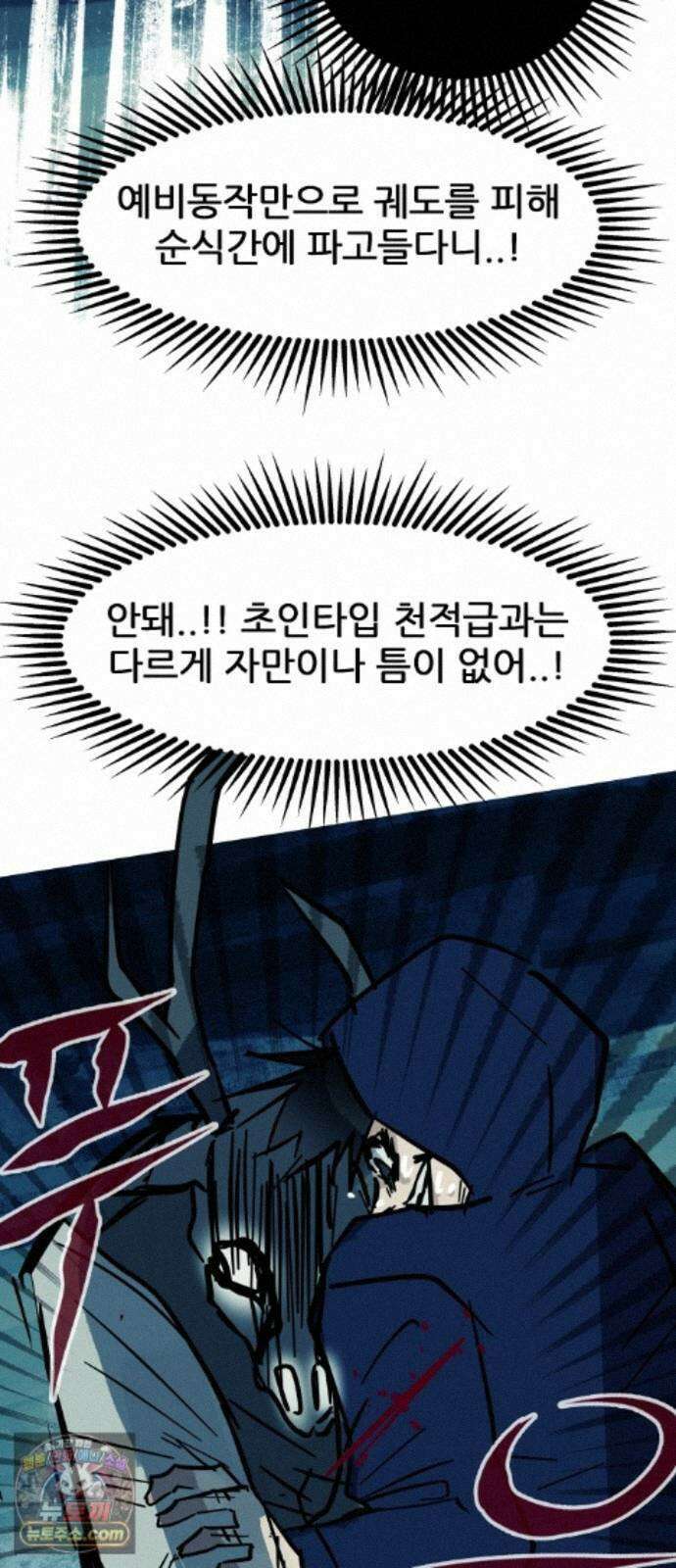 인간천적 50화 : 미록 61