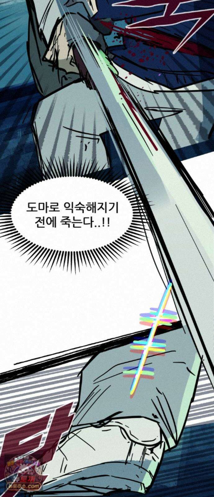 인간천적 50화 : 미록 62