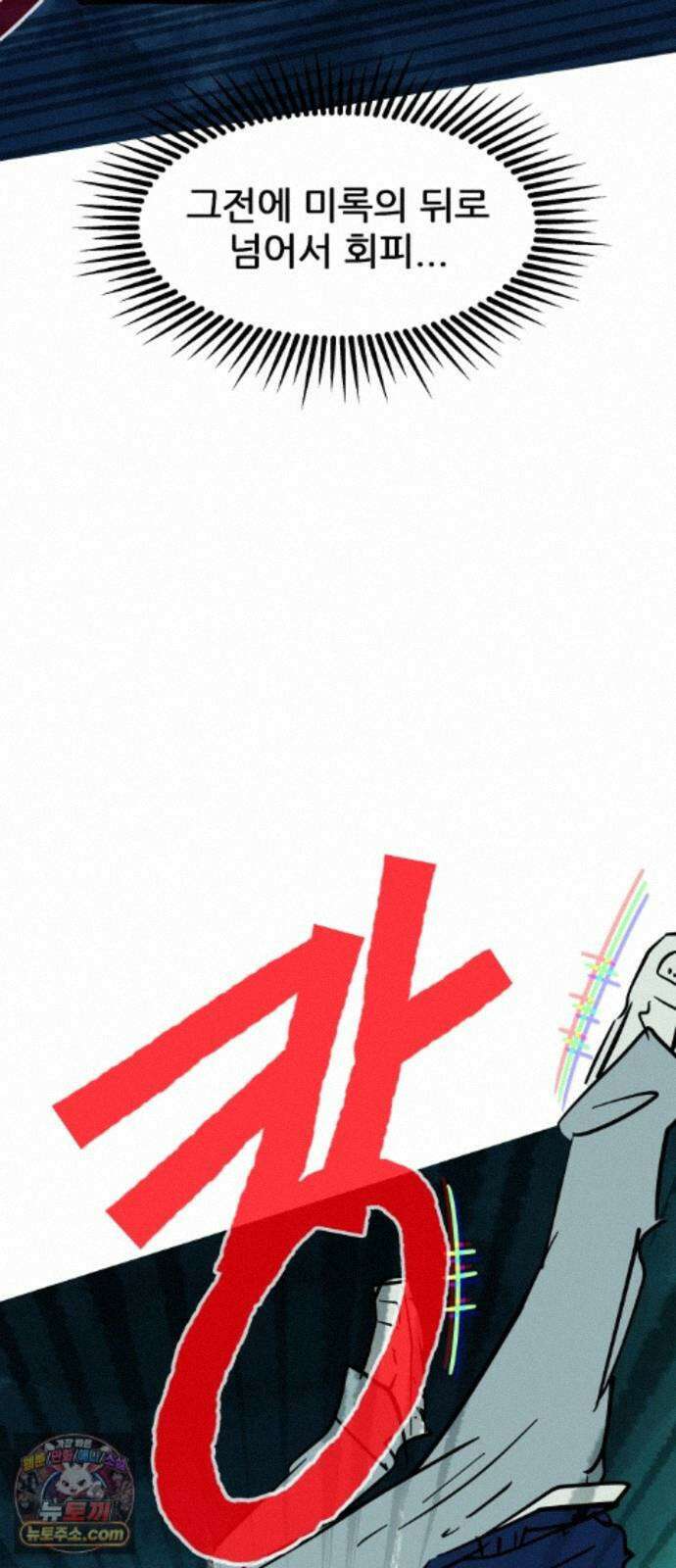 인간천적 50화 : 미록 63