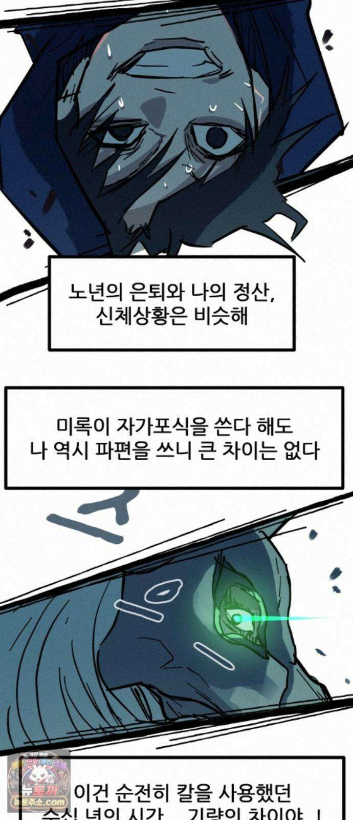 인간천적 50화 : 미록 65