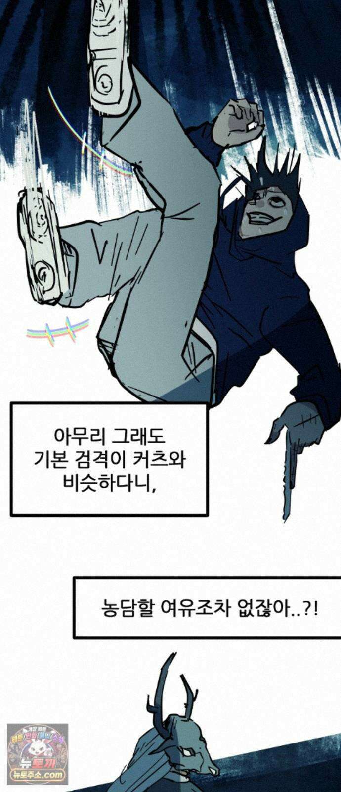 인간천적 50화 : 미록 67