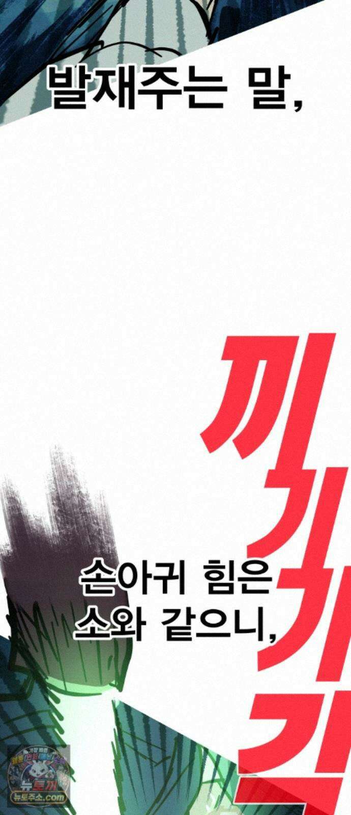 인간천적 50화 : 미록 72