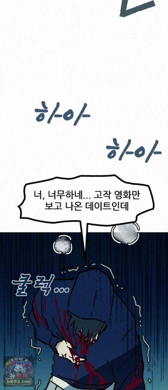 인간천적 50화 : 미록 77