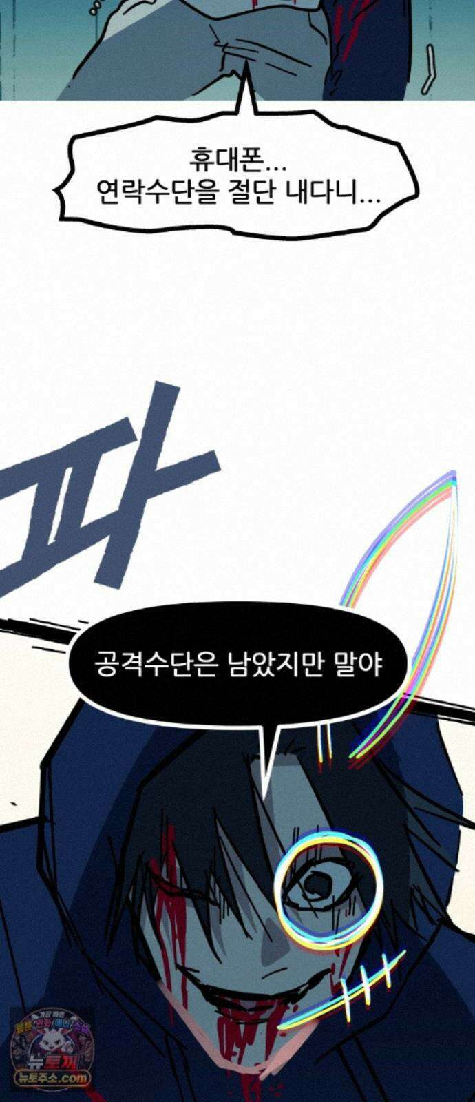 인간천적 50화 : 미록 78