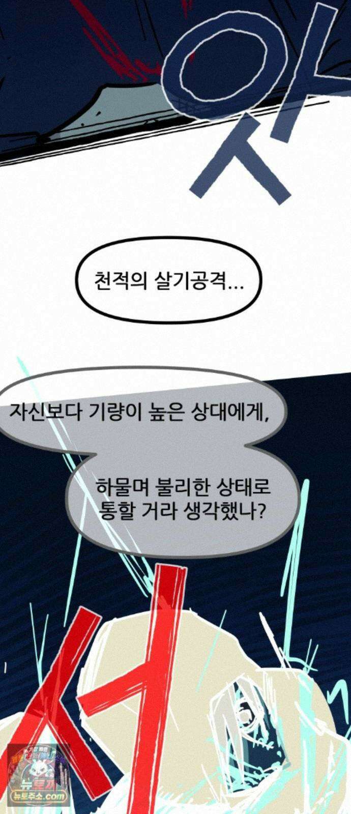 인간천적 50화 : 미록 79